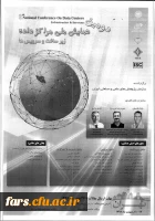 دومین همایش ملی مرکز داده ، زیر ساختها و سرویس ها 2