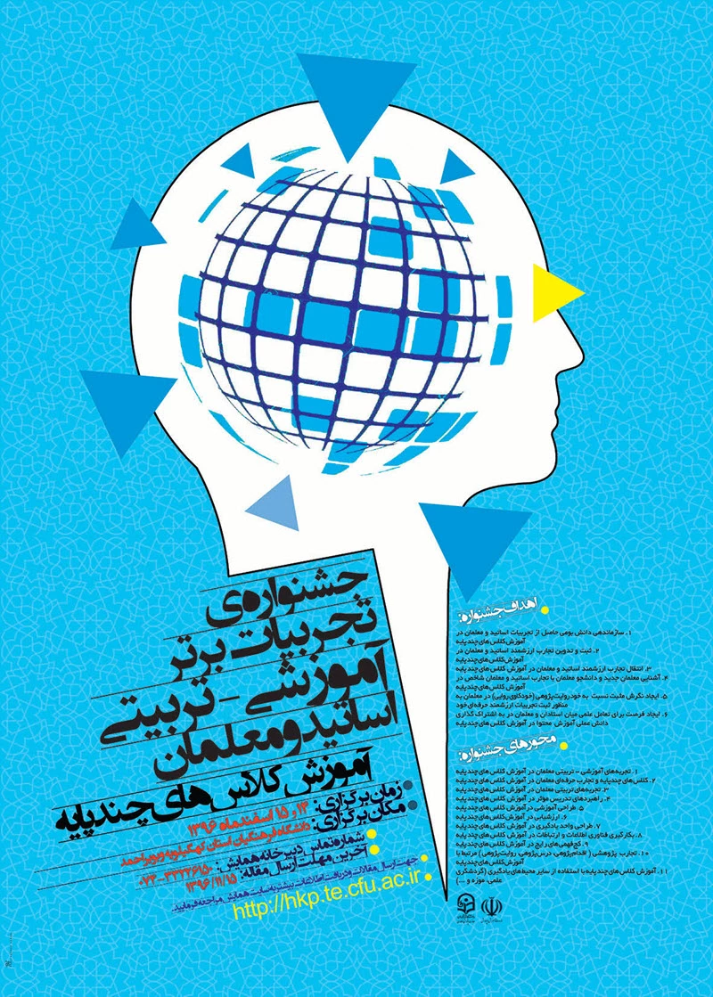 مجموعه همایشهای دانشگاه فرهنگیان در سال تحصیلی 96-97 20