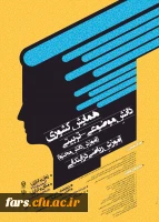 مجموعه همایشهای دانشگاه فرهنگیان در سال تحصیلی 96-97 21