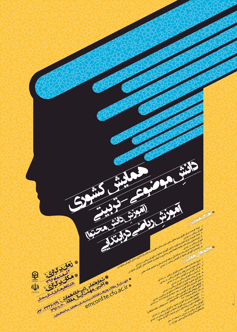 مجموعه همایشهای دانشگاه فرهنگیان در سال تحصیلی 96-97 21