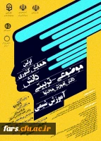 مجموعه همایشهای دانشگاه فرهنگیان در سال تحصیلی 96-97 23