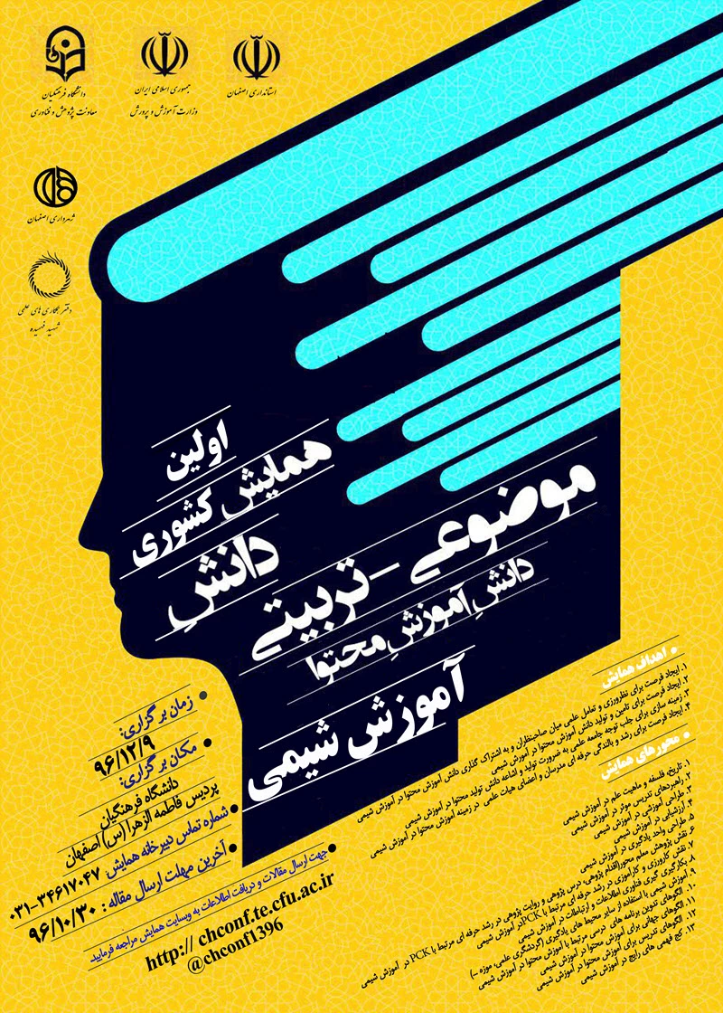 مجموعه همایشهای دانشگاه فرهنگیان در سال تحصیلی 96-97 23