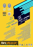 مجموعه همایشهای دانشگاه فرهنگیان در سال تحصیلی 96-97 24