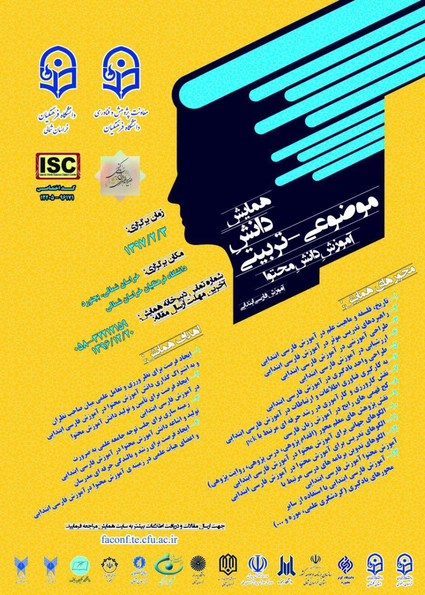 مجموعه همایشهای دانشگاه فرهنگیان در سال تحصیلی 96-97 24