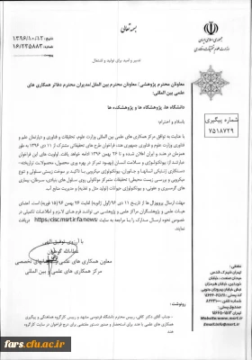 همکاری مشترک علمی تحقیقاتی ایران و هند