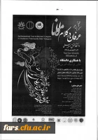 کنگره بین المللی عرفان در کلام مولانا 2