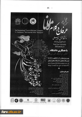 کنگره بین المللی عرفان در کلام مولانا