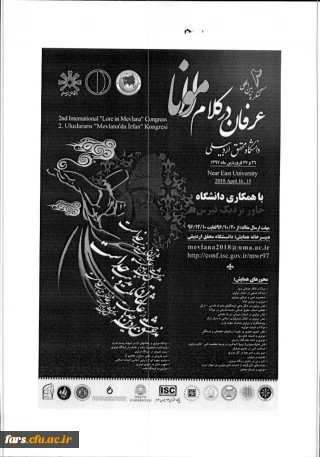 کنگره بین المللی عرفان در کلام مولانا