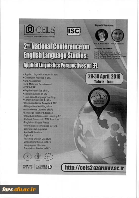 دومین کنفرانس ملی مطالعات زبان انگلیسی