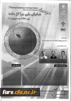 دومین همایش ملی مرکز داده ، زیر ساختها و سرویس ها 3