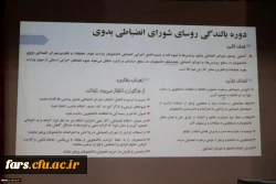 برگزار ی کارگاه های تخصصی در اولین روز از دومین دوره بالندگی معاونان توسعه منابع و امور دانشجویی
 3