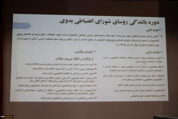 برگزار ی کارگاه های تخصصی در اولین روز از دومین دوره بالندگی معاونان توسعه منابع و امور دانشجویی
 3