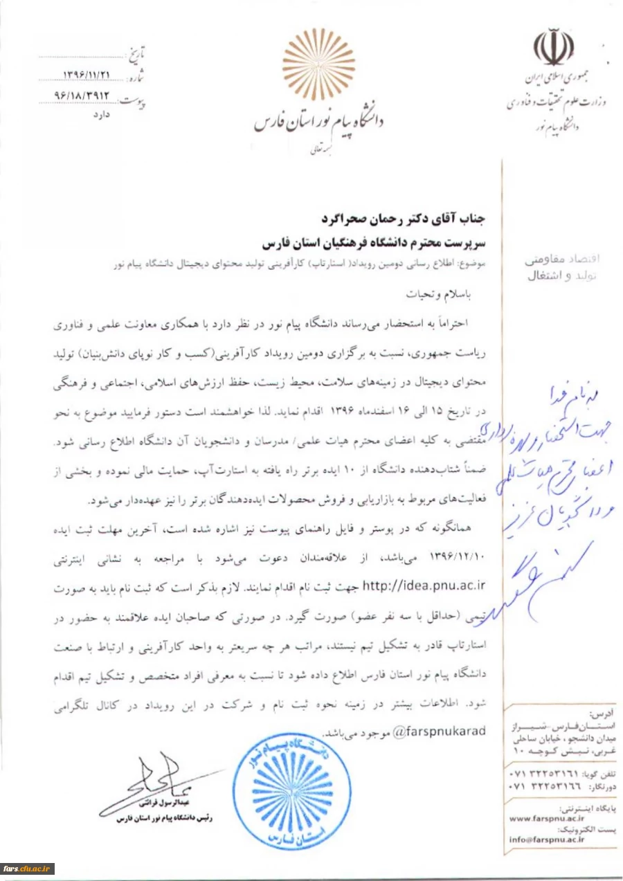 دومین رویداد کارآفرینی (کسب و کار نوپای دانش بنیان) تولید محتوای دیجیتال  2