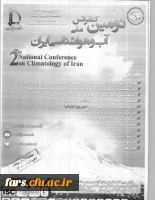 دومین کنفرانس ملی آب و هوا شناسی ایران 2