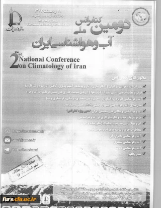دومین کنفرانس ملی آب و هوا شناسی ایران
