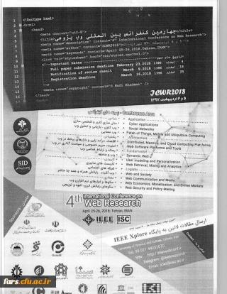 چهارمین کنفرانس بین المللی وب پژوهی