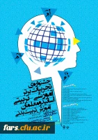 جشنواره کشوری تجربیات برتر آموزشی - تربیتی اساتید و معلمان آموزش تربیت بدنی 2