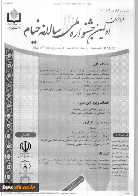 اولین جشنواره ملی سالانه خیام