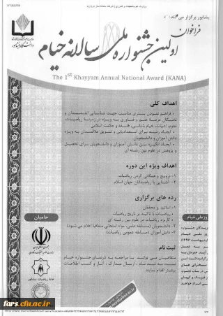 اولین جشنواره ملی سالانه خیام