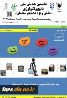 همایش ملی نانو بیوتکولوژی بخش ویژه دانشجو معلمان 2