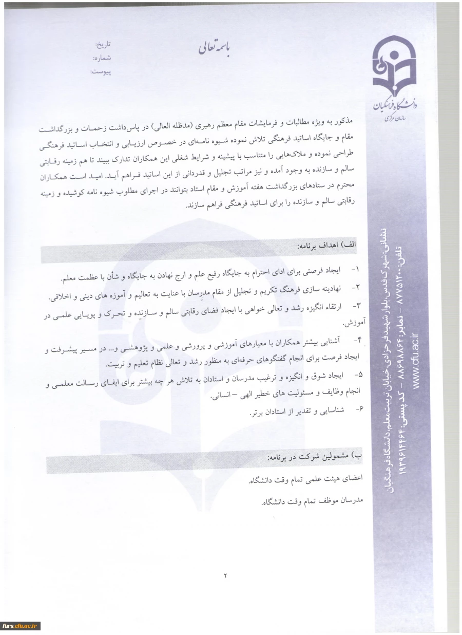 شیوه نامه استاد نمونه (2)