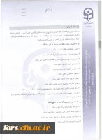 شیوه نامه استاد نمونه (3)