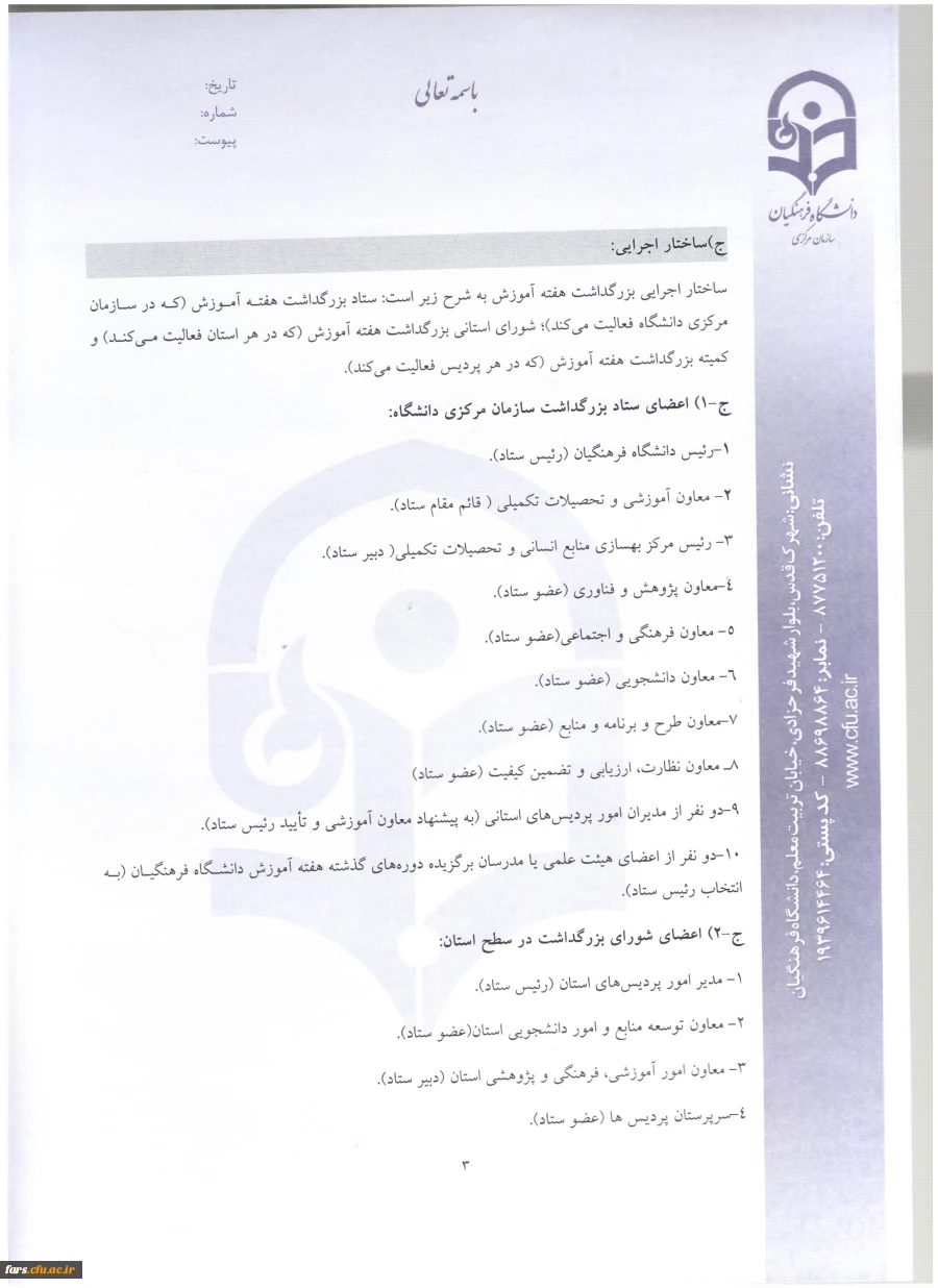 شیوه نامه استاد نمونه (3)