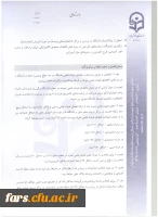 شیوه نامه استاد نمونه (5)