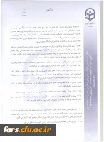 شیوه نامه استاد نمونه (6)