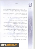 شیوه نامه استاد نمونه (7)