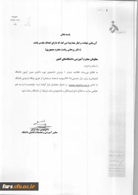 فراخوان پذیرش بدون آزمون دوره دکتری دانشگاه الزهراء (س)