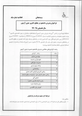 فراخوان پذیرش بدون آزمون دوره دکتری دانشگاه الزهراء (س) 2