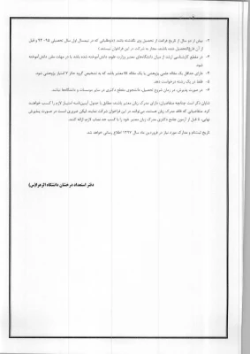 فراخوان پذیرش بدون آزمون دوره دکتری دانشگاه الزهراء (س) 2