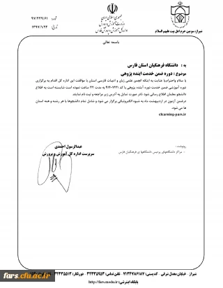 قابل توجه تمامی دانشجویان گرامی 
دوره ضمن خدمت آینده پژوهی ویژه دانشجویان در تمامی رشته ها