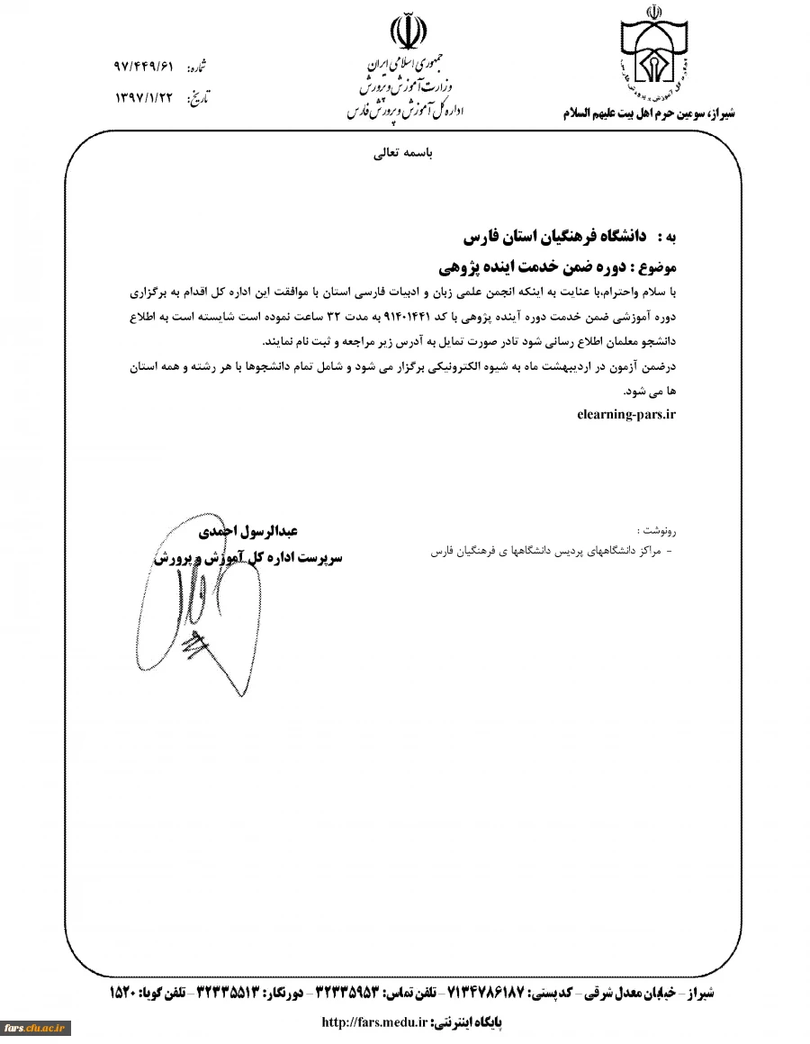 قابل توجه تمامی دانشجویان گرامی 
دوره ضمن خدمت آینده پژوهی ویژه دانشجویان در تمامی رشته ها
 2