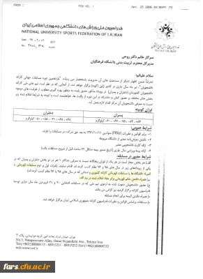 یازدهمین دوره مسابقات جهانی کاراته دانشجویان