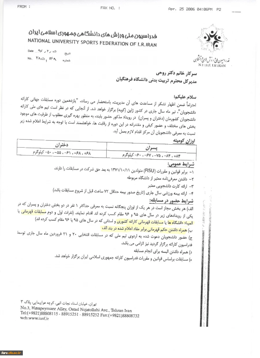 یازدهمین دوره مسابقات جهانی کاراته دانشجویان 2