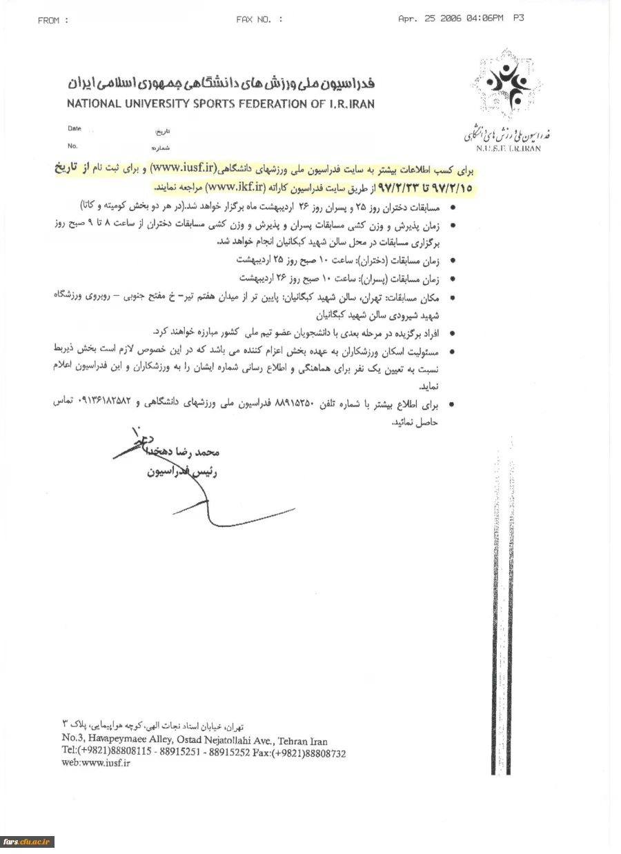 یازدهمین دوره مسابقات جهانی کاراته دانشجویان 3