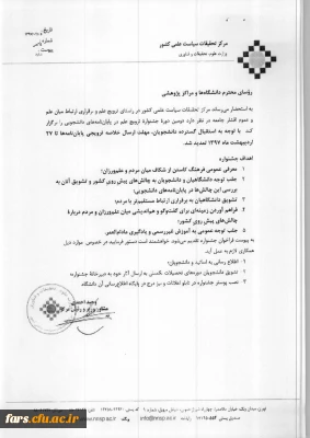 دومین جشنواره ترویج علم در پایان نامه های دانشجویی