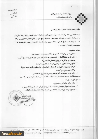 دومین جشنواره ترویج علم در پایان نامه های دانشجویی