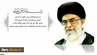 فرازی از بیانات مقام معظم رهبری درباره طرح بینش مطهر
