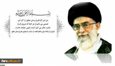 فرازی از بیانات مقام معظم رهبری درباره طرح بینش مطهر