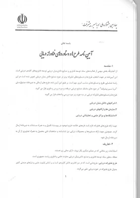 چهارمین جشنواره (دریا مسیر پیشرفت) 2