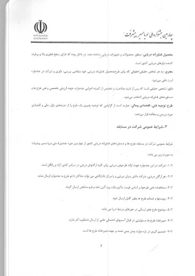 چهارمین جشنواره (دریا مسیر پیشرفت) 2