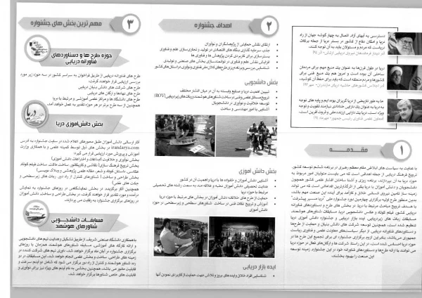 چهارمین جشنواره (دریا مسیر پیشرفت) 2