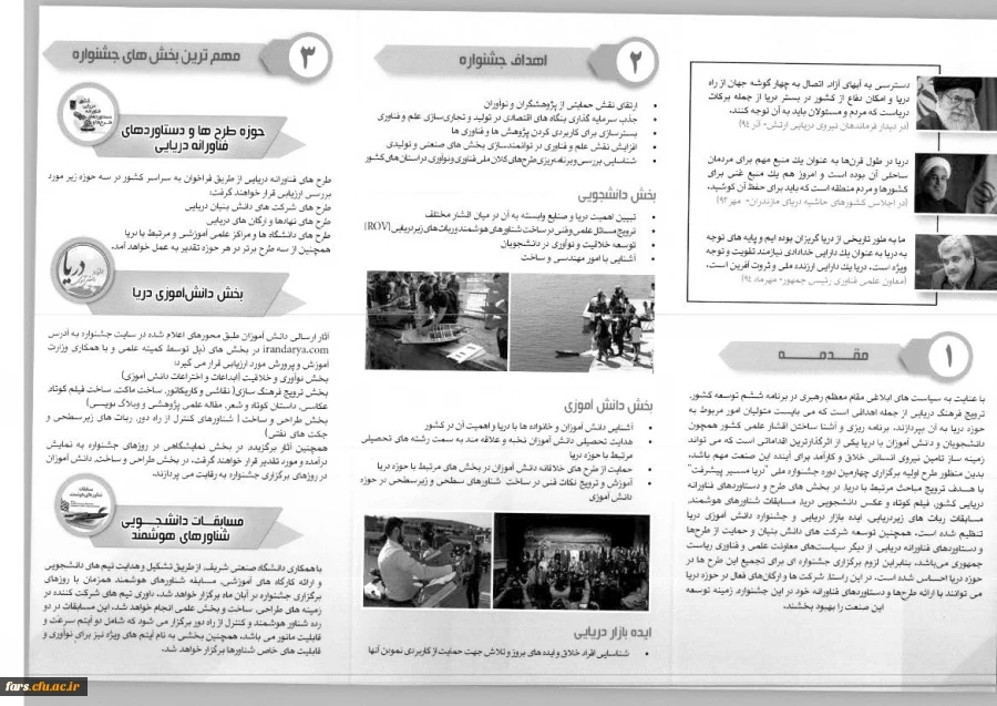 چهارمین جشنواره (دریا مسیر پیشرفت) 2