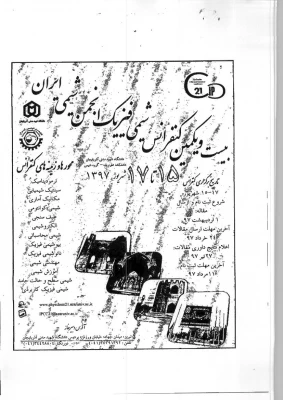 بیست و یکمین کنفرانس ملی شیمی فیزیک 3