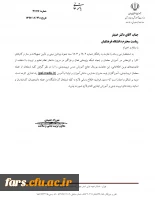 نامه تربیت بدنی