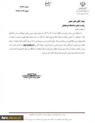 نامه شماره 31126 مورخ 29/02/1397 معاونت محترم تربیت بدنی و سلامت وزارت آموزش و پرورش در خصوص پورتال جامع آموزش درس تربیت بدنی