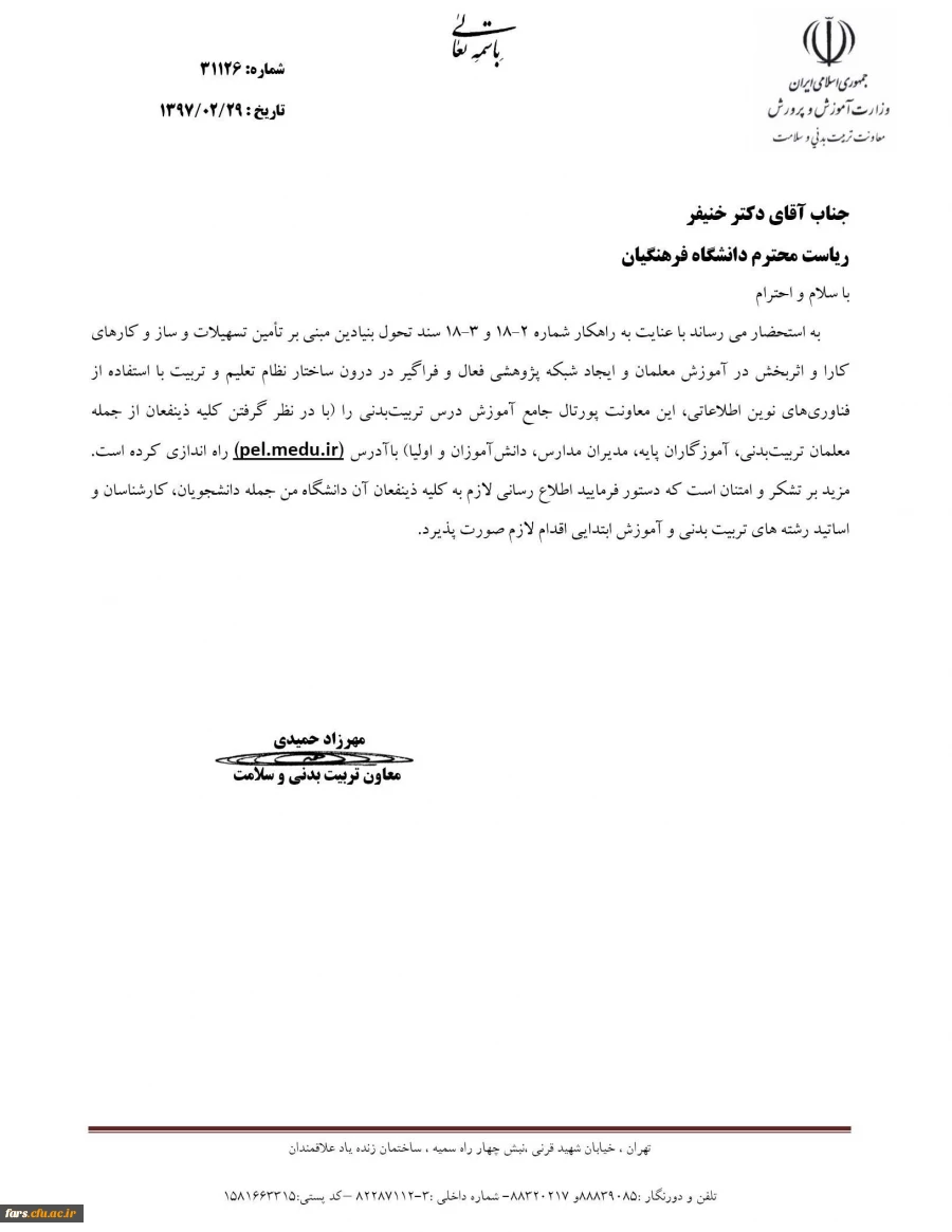 نامه تربیت بدنی